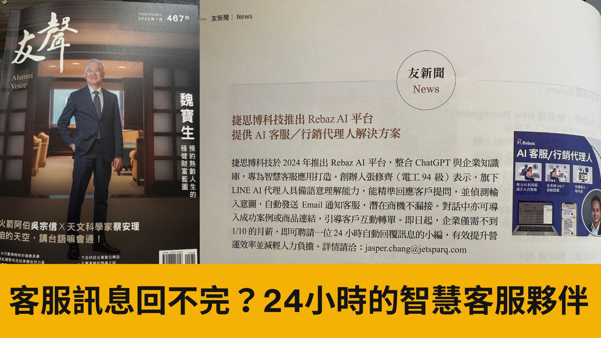 你的 24 小時智慧客服夥伴：Rebaz AI 如何幫助中小企業突圍