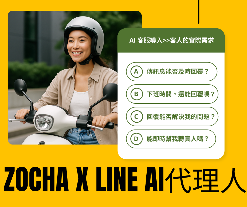 AI 客服不只省人力：Line AI 代理人，讓顧客體驗升級、品牌信任加分